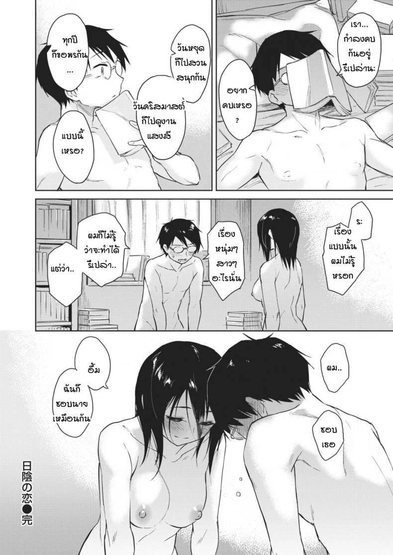 ความรักที่ถุกทับถมใต้หิมะ [Pennel] Hikage no Koi หน้า 16