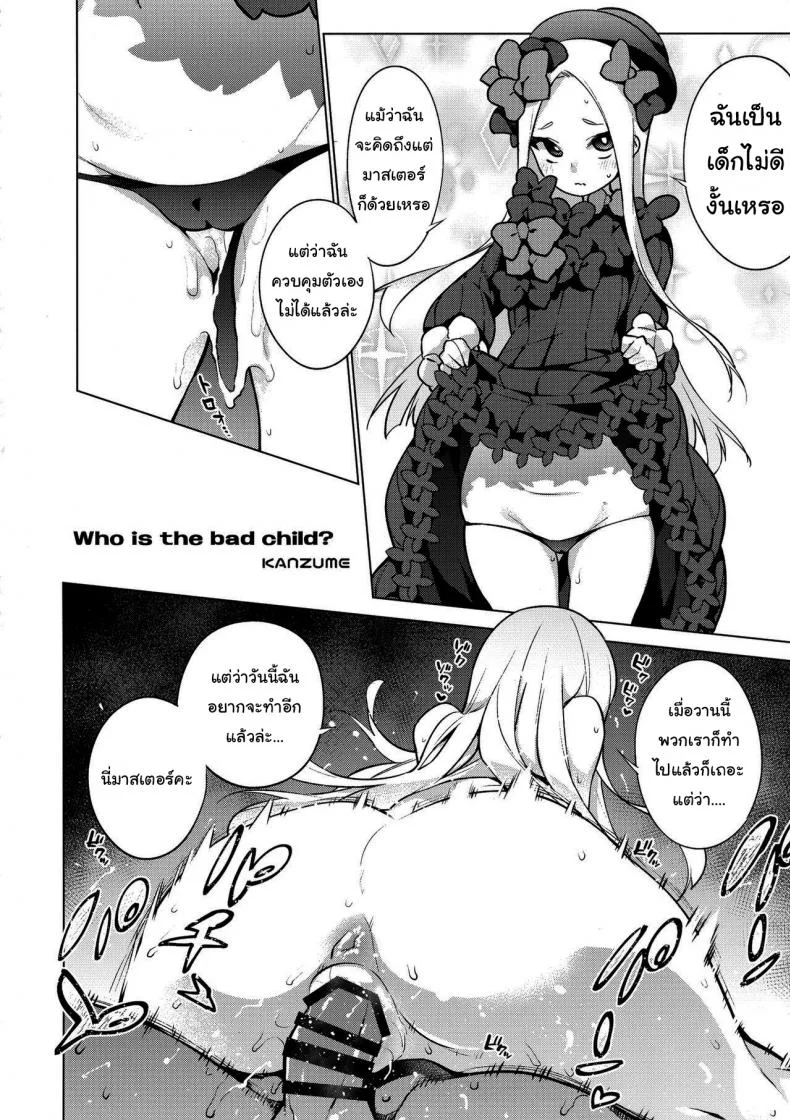 เท่าไหร่ก็ไม่เคยพอ (C96) [Banana Koubou (Various)] Oei-san to Futanari Abby no Enma-tei Namahame Nakadashi Koubi Nisshi (Fate Grand Order) หน้า 30