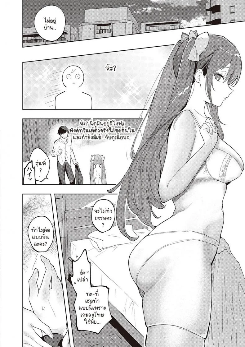 โอตาคุเมจิคอลเลิฟโมเมนท์ [Ichigono Rei] Pink Twinte Emotion หน้า 6