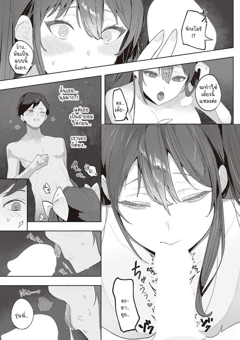 โอตาคุเมจิคอลเลิฟโมเมนท์ [Ichigono Rei] Pink Twinte Emotion หน้า 9