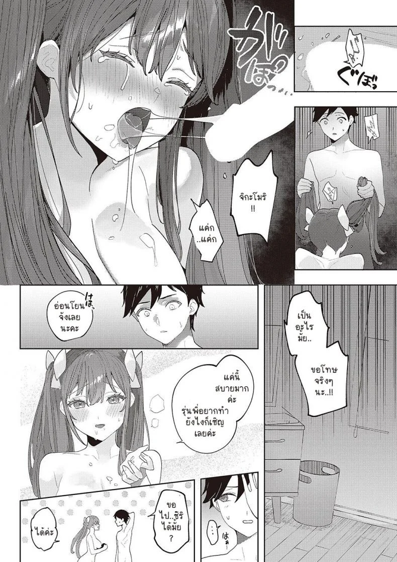 โอตาคุเมจิคอลเลิฟโมเมนท์ [Ichigono Rei] Pink Twinte Emotion หน้า 11