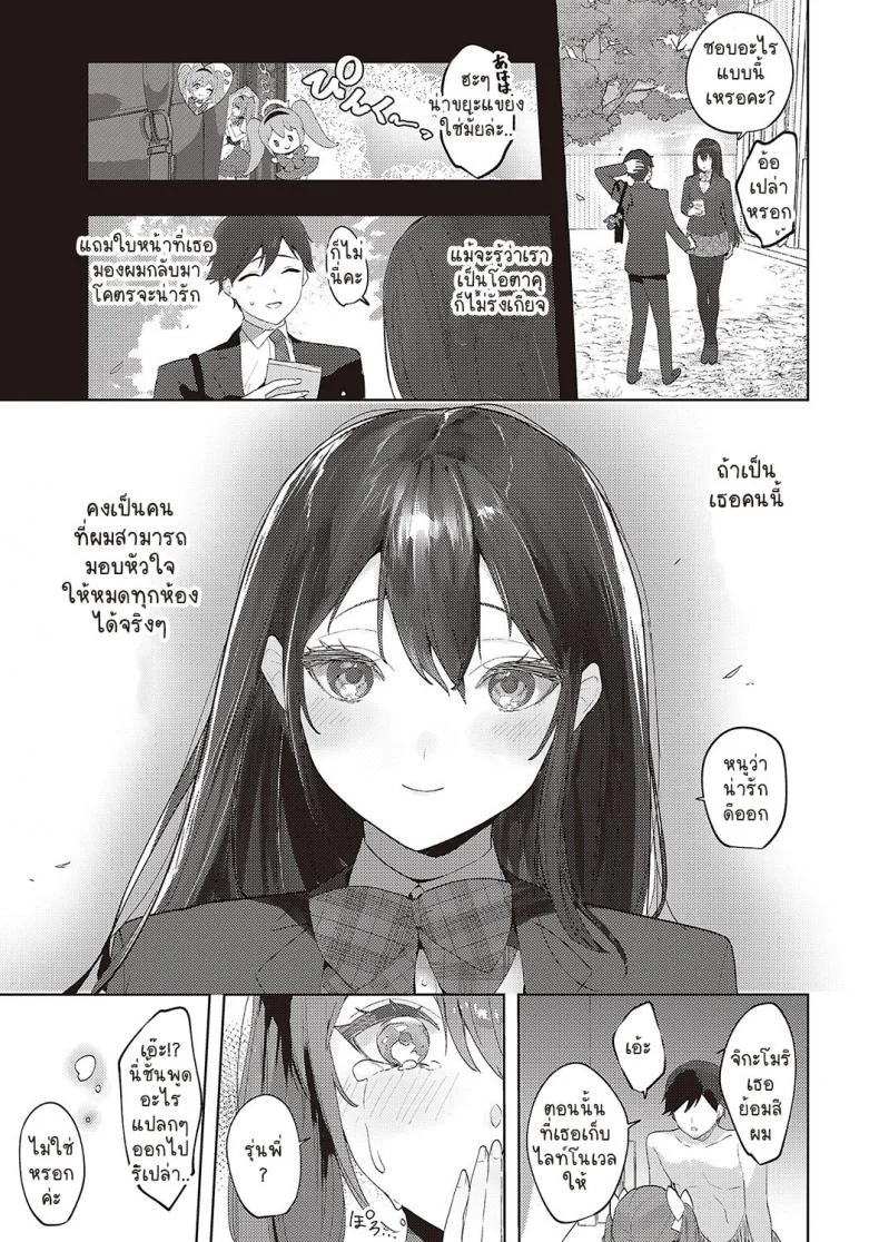 โอตาคุเมจิคอลเลิฟโมเมนท์ [Ichigono Rei] Pink Twinte Emotion หน้า 16