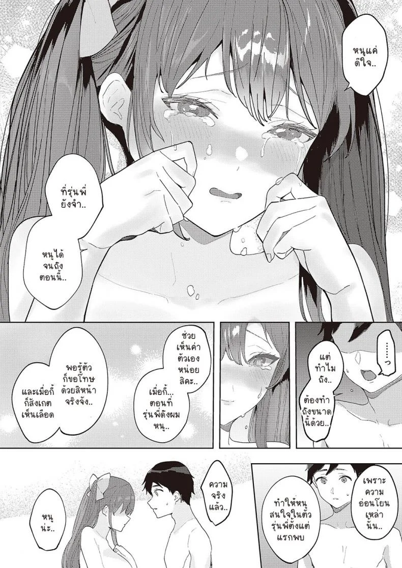 โอตาคุเมจิคอลเลิฟโมเมนท์ [Ichigono Rei] Pink Twinte Emotion หน้า 17