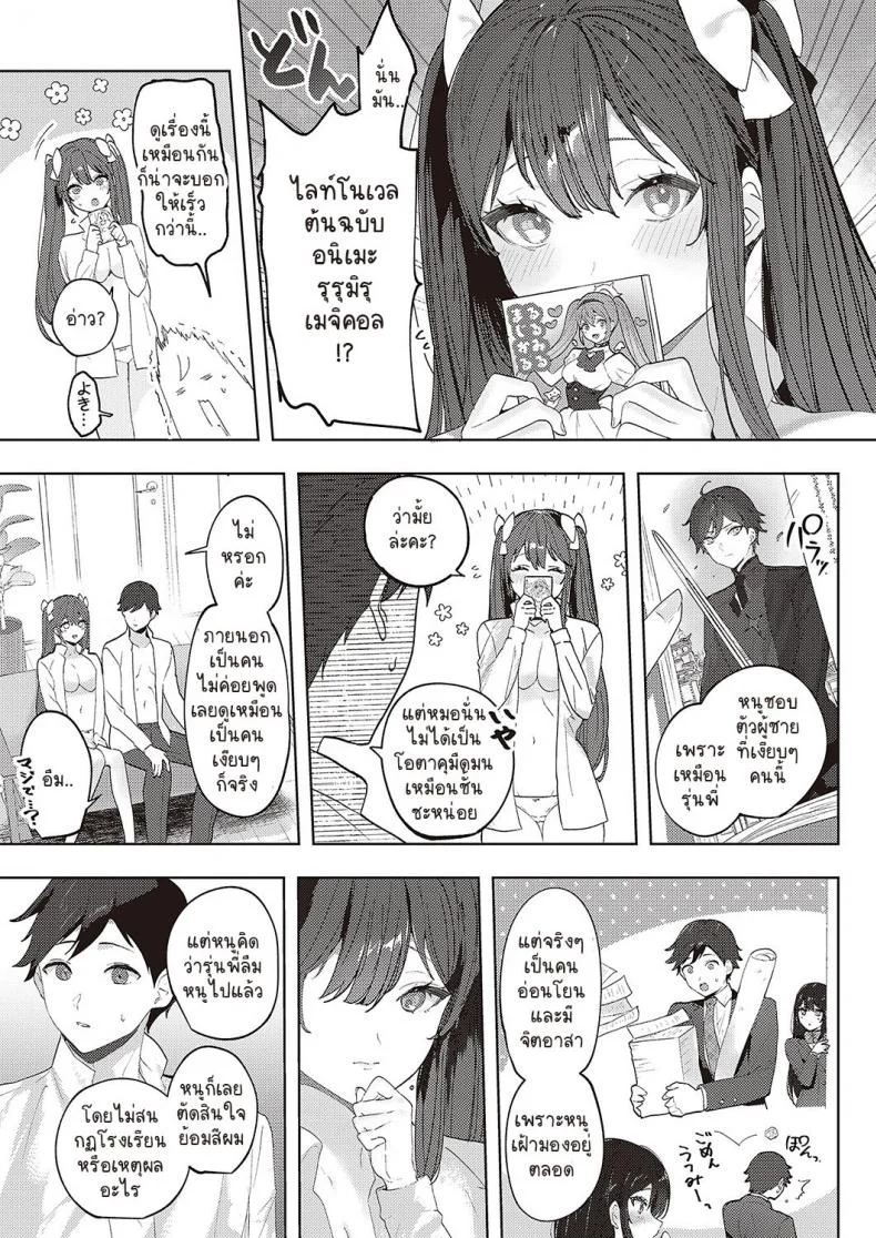 โอตาคุเมจิคอลเลิฟโมเมนท์ [Ichigono Rei] Pink Twinte Emotion หน้า 26