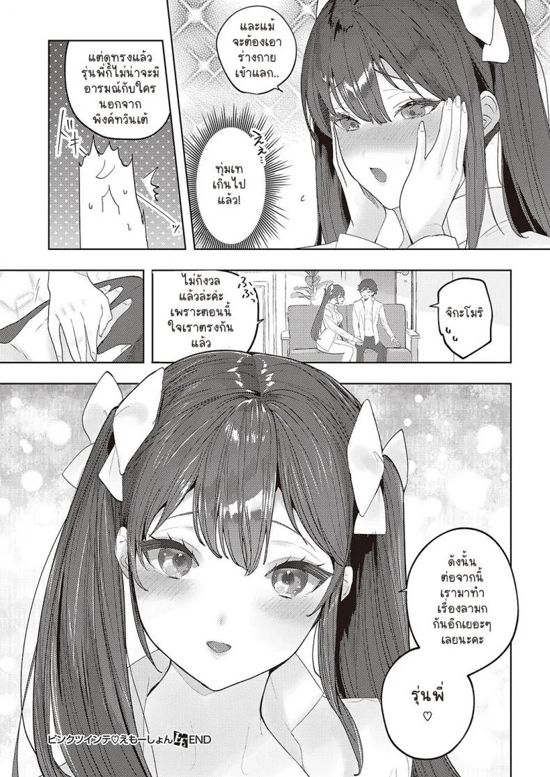 โอตาคุเมจิคอลเลิฟโมเมนท์ [Ichigono Rei] Pink Twinte Emotion หน้า 27