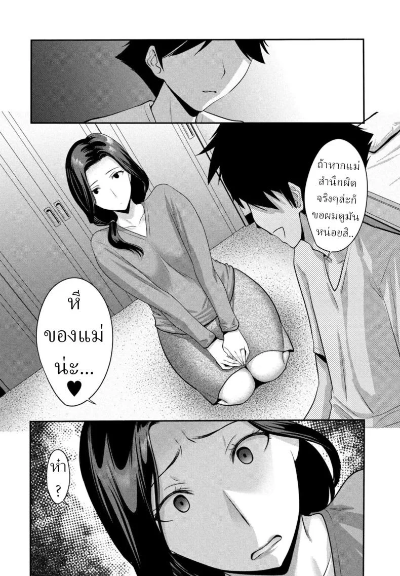 แม่ผมกึ่งหลับกึ่งตื่น [Nishikawa Kou] Kaasan ga Nebokeru Asa  When my Mom is Half Asleep in the Morning หน้า 4