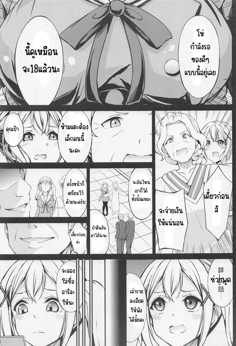 ป๊อปปี้ที่ตกต่ำ(C101) [7 no Oden wa 70 Yen (Oden70)] Poppin'Pa Fuuzoku Ochi (BanG Dream!) หน้า 4