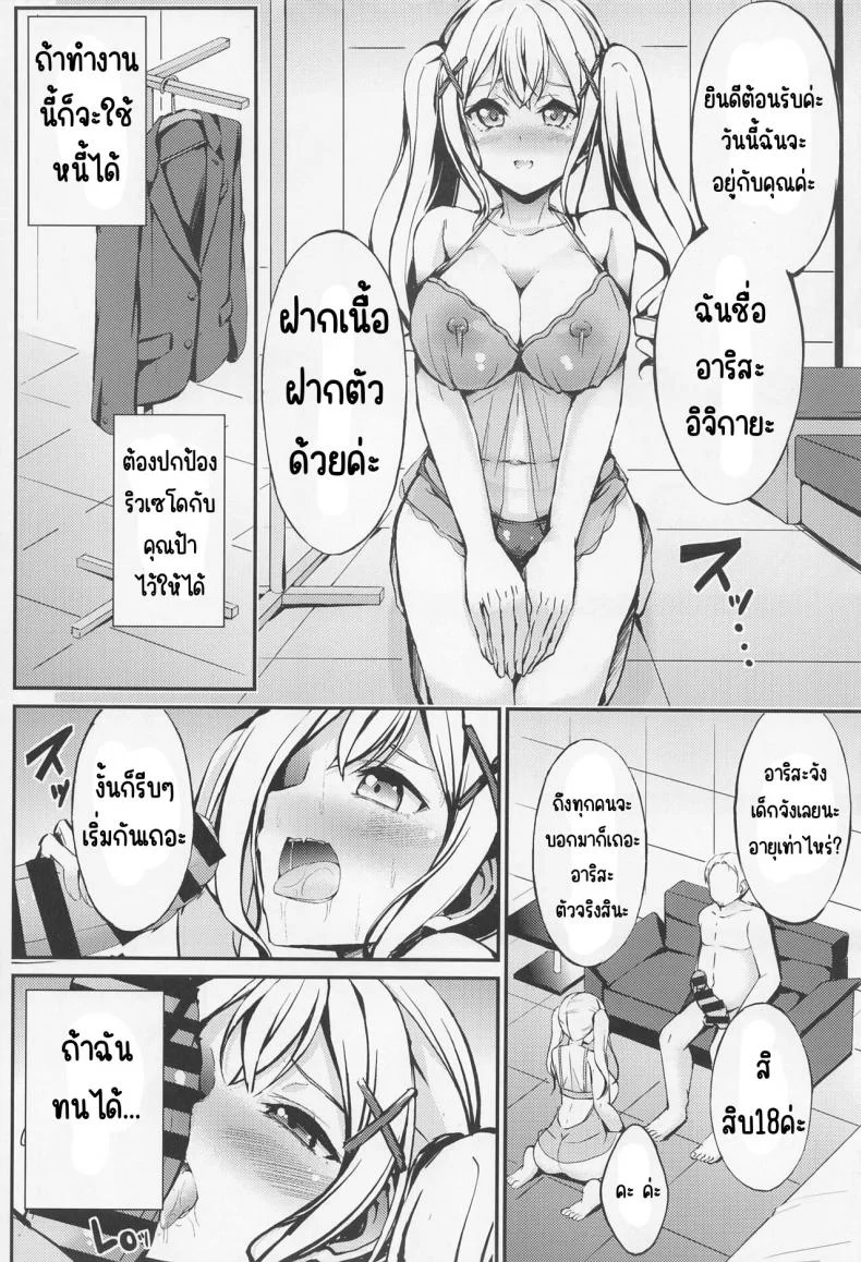 ป๊อปปี้ที่ตกต่ำ(C101) [7 no Oden wa 70 Yen (Oden70)] Poppin'Pa Fuuzoku Ochi (BanG Dream!) หน้า 5