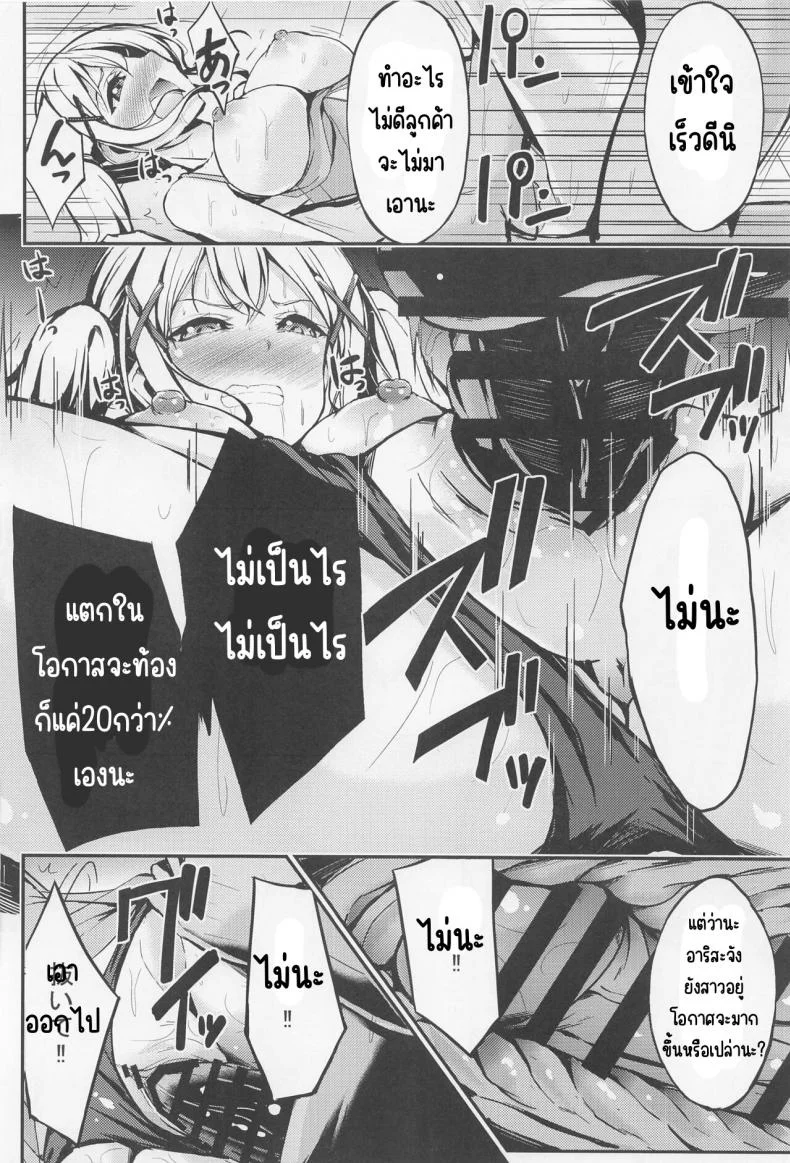 ป๊อปปี้ที่ตกต่ำ(C101) [7 no Oden wa 70 Yen (Oden70)] Poppin'Pa Fuuzoku Ochi (BanG Dream!) หน้า 9