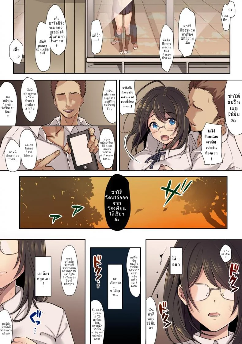 สาวน้อยผู้เลือกหนทางที่ผิด [Airy Socks] Kanojo no Okashita Ayamachi หน้า 10