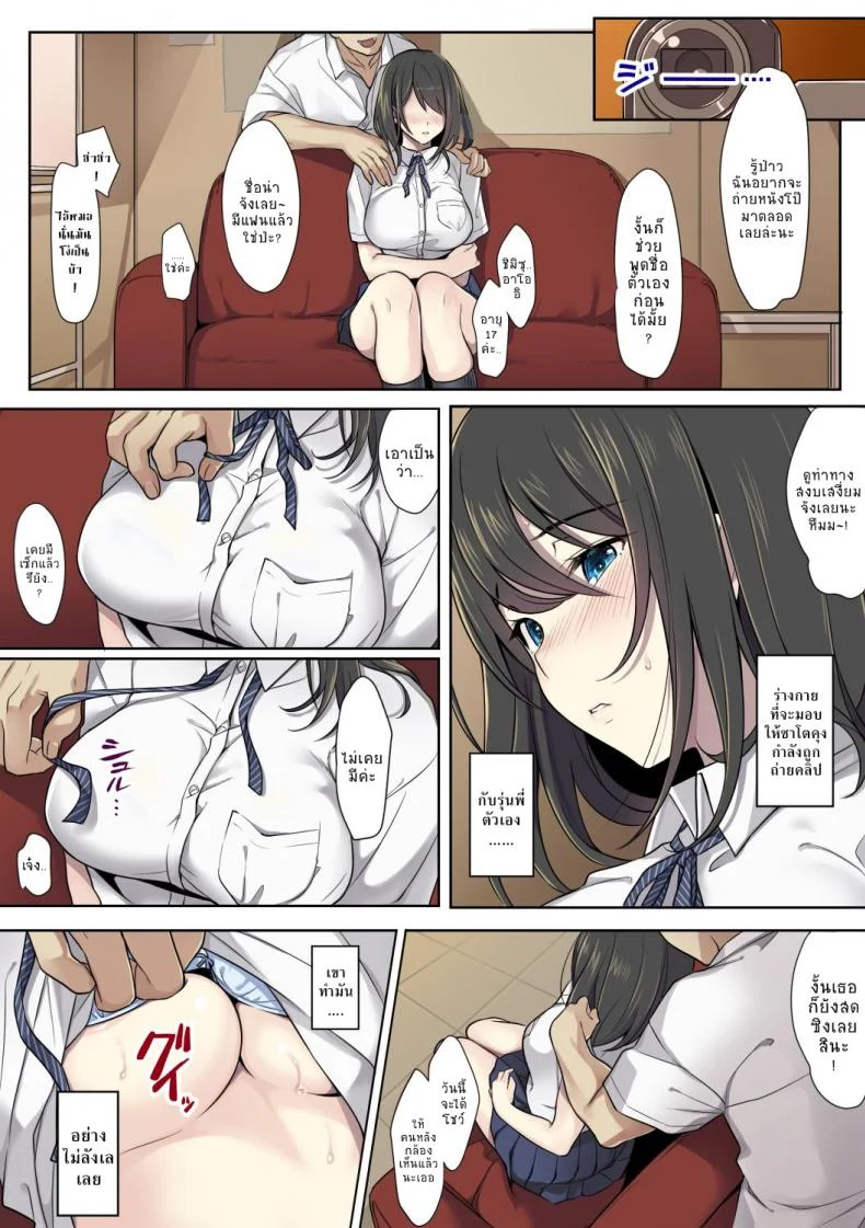 สาวน้อยผู้เลือกหนทางที่ผิด [Airy Socks] Kanojo no Okashita Ayamachi หน้า 12