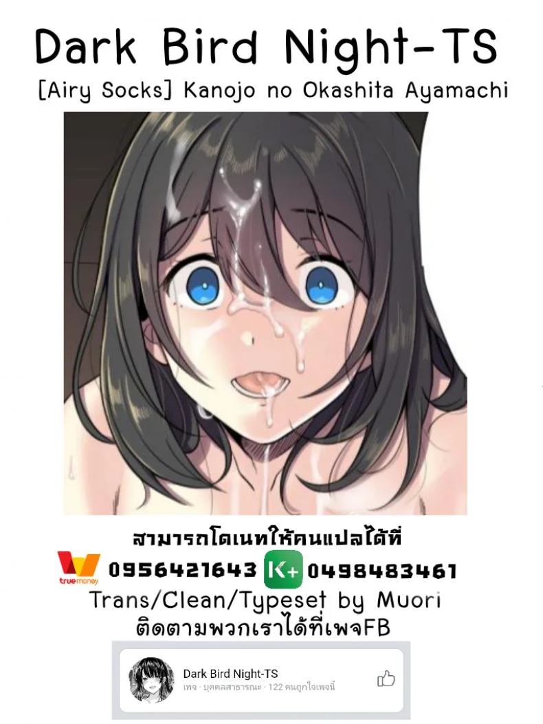 สาวน้อยผู้เลือกหนทางที่ผิด [Airy Socks] Kanojo no Okashita Ayamachi หน้า 34