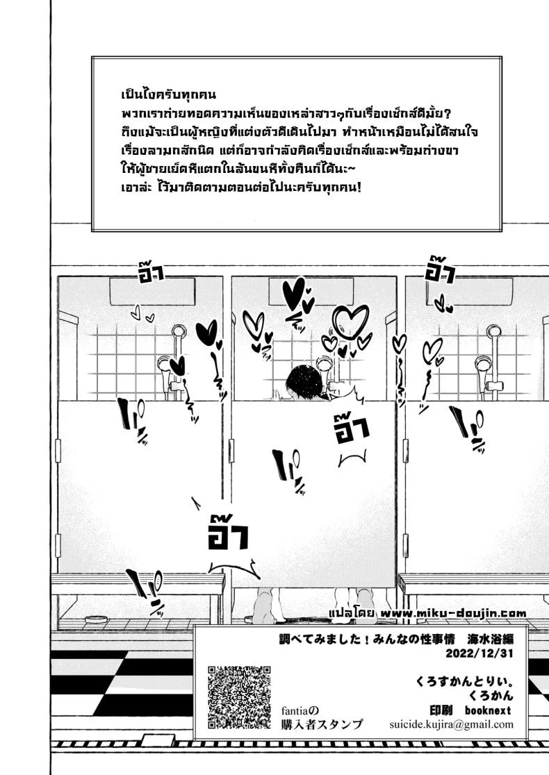 รายการสัมภาษณ์กับเหล่าสาวๆ [Cross Country (Kurokan)] Shirabete Mimashita! Minna no Sei Jijou ~Kaisuiyoku Hen~ หน้า 41