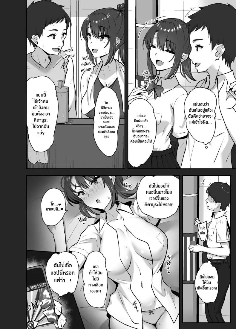 ครั้งเเรกเธอต้องเป็นของฉัน[Mocchimochiya (caruta)] Bukatsu-go wa Seishori gakari ‐Kanojo no Hajimete wa Boku no Mono‐ After Club Activities_ Sexual Relief Duties -Her first time is mine- หน้า 8