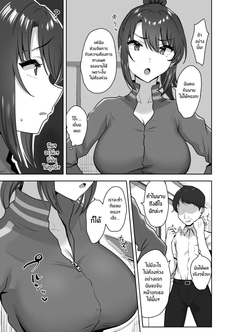 ครั้งเเรกเธอต้องเป็นของฉัน[Mocchimochiya (caruta)] Bukatsu-go wa Seishori gakari ‐Kanojo no Hajimete wa Boku no Mono‐ After Club Activities_ Sexual Relief Duties -Her first time is mine- หน้า 9