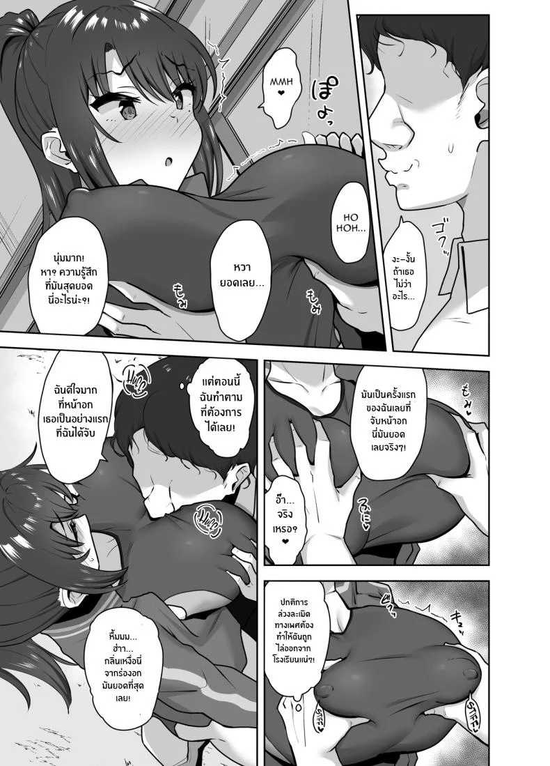 ครั้งเเรกเธอต้องเป็นของฉัน[Mocchimochiya (caruta)] Bukatsu-go wa Seishori gakari ‐Kanojo no Hajimete wa Boku no Mono‐ After Club Activities_ Sexual Relief Duties -Her first time is mine- หน้า 11