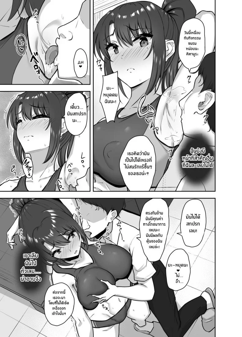 ครั้งเเรกเธอต้องเป็นของฉัน[Mocchimochiya (caruta)] Bukatsu-go wa Seishori gakari ‐Kanojo no Hajimete wa Boku no Mono‐ After Club Activities_ Sexual Relief Duties -Her first time is mine- หน้า 15