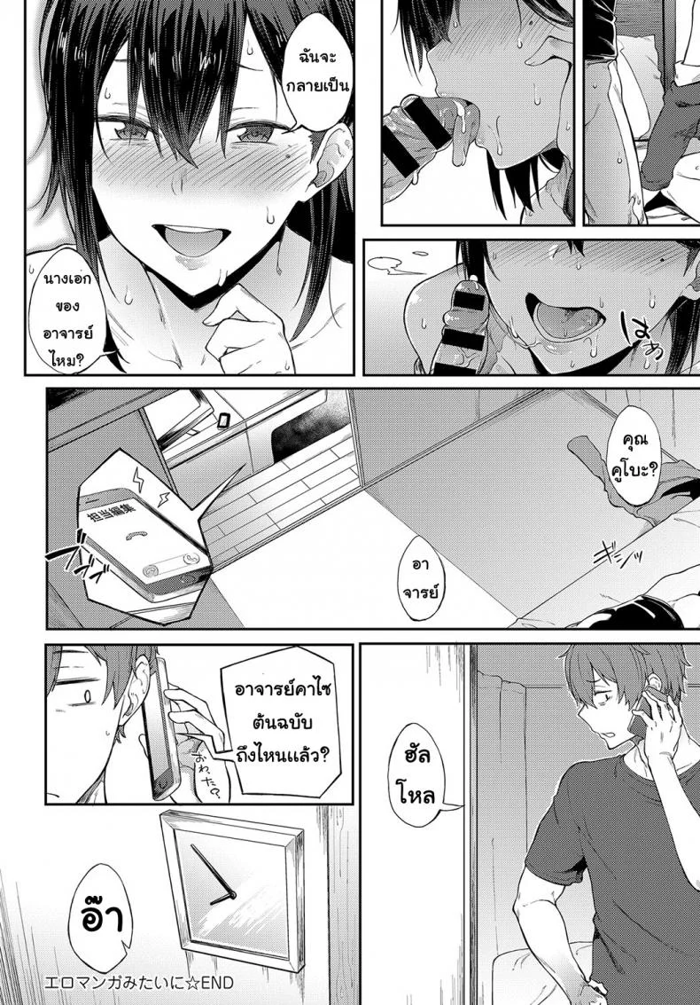 ชอบมังงะ [futoshiteki]   Ero manga mitai ni หน้า 20