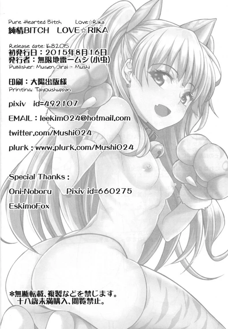 ไม่หยุดงาน ไม่ขาดรัก [Mugen Jirai (Mushi)] Junjou Bitch Love Rika (THE IDOLM@STER CINDERELLA GIRLS) หน้า 25
