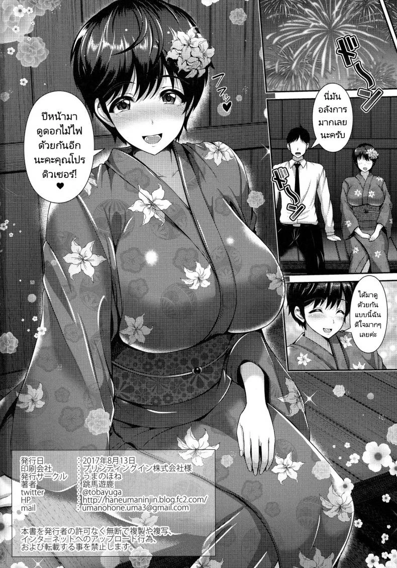 งานเทศกาลดอกไม้ไฟกับคุณโปรดิวเซอร์ (C92) [Uma no Hone (Toba Yuga)] Oikawa-san to Yukata to Oppai  Oikawa-san And Her Big Breasts In a Yukata หน้า 17