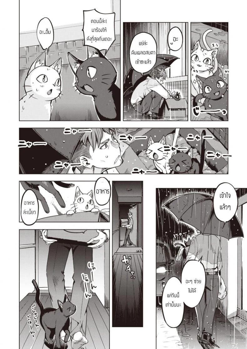 แมวแทนบุญคุณ [Super Zombie] Oshikake Nyanko Nyankoแมวแทนบุญคุณ 1 หน้า 4
