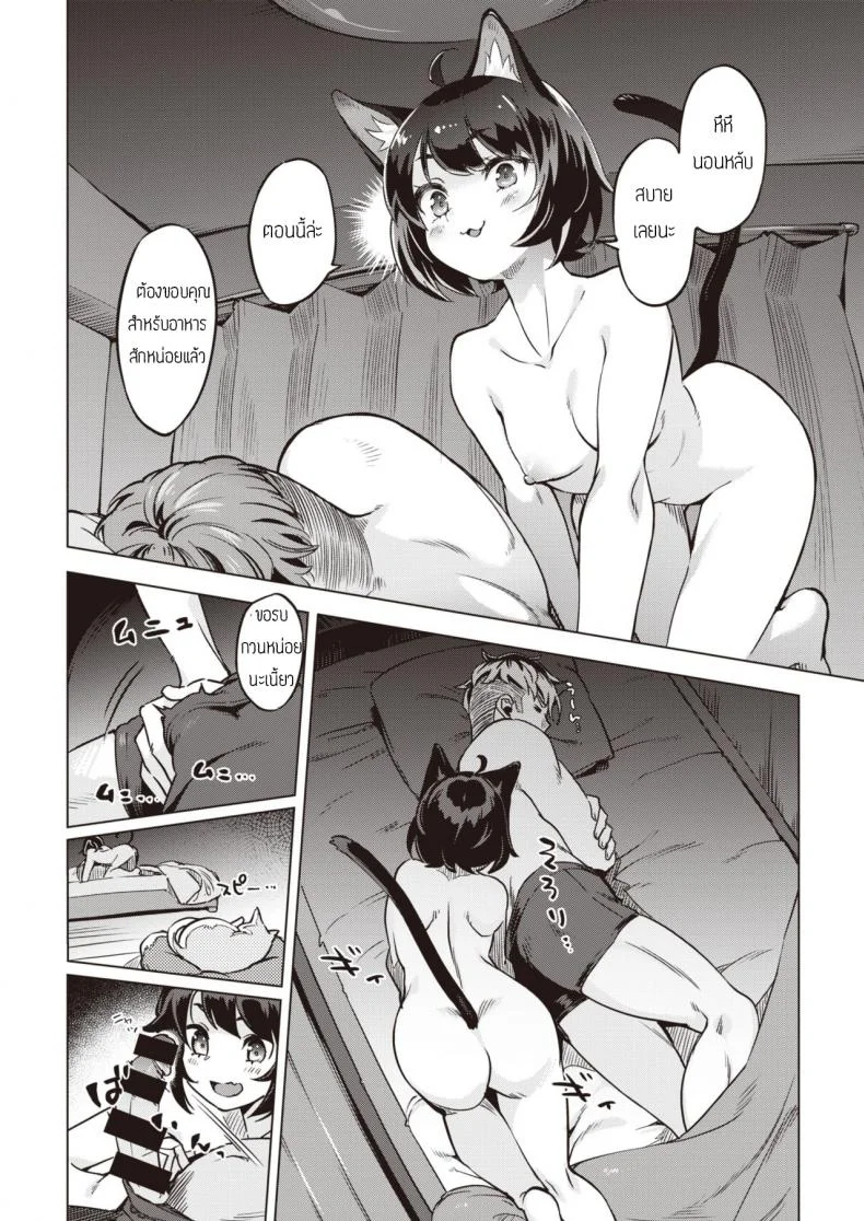 แมวแทนบุญคุณ [Super Zombie] Oshikake Nyanko Nyankoแมวแทนบุญคุณ 1 หน้า 6