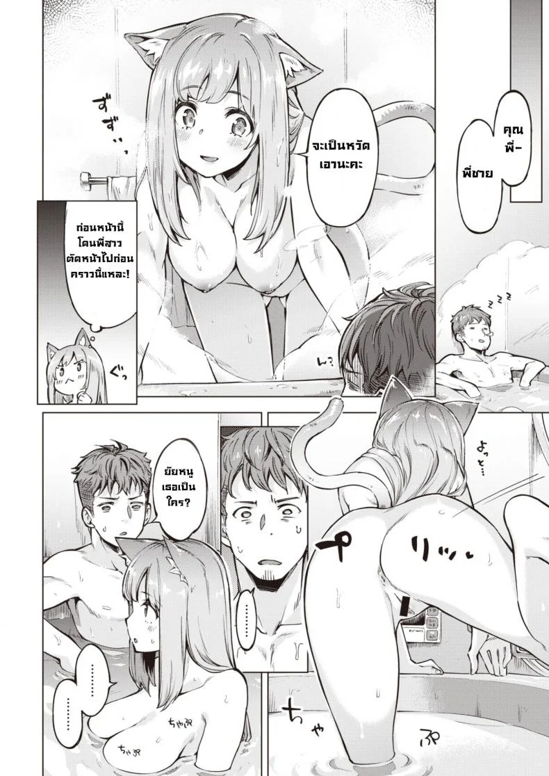 แมวแทนบุญคุณ [Super Zombie] Oshikake Nyanko Nyankoแมวแทนบุญคุณ 2 หน้า 4