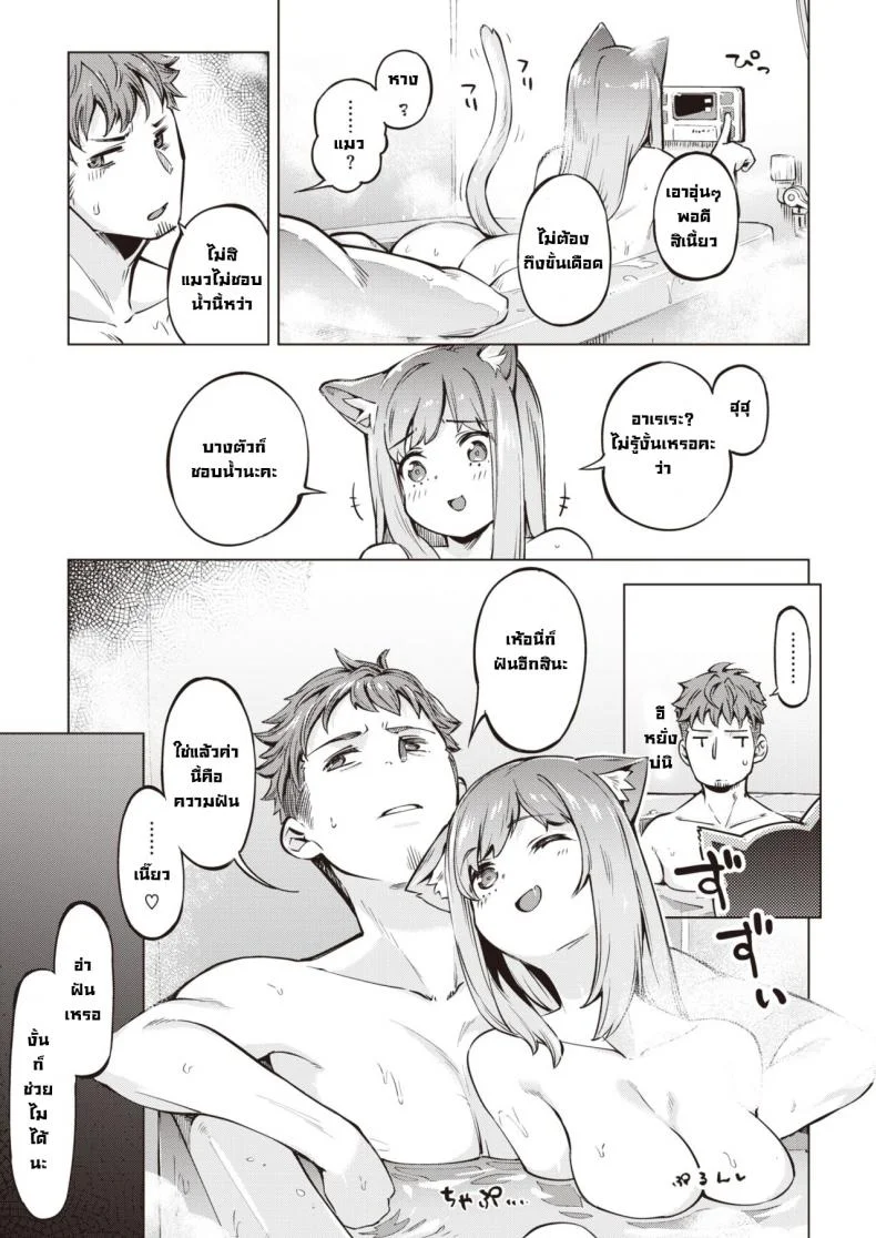 แมวแทนบุญคุณ [Super Zombie] Oshikake Nyanko Nyankoแมวแทนบุญคุณ 2 หน้า 5
