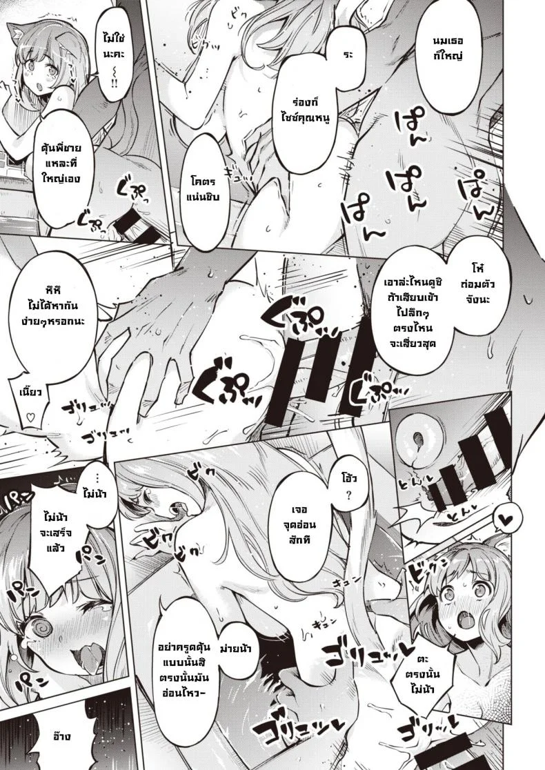 แมวแทนบุญคุณ [Super Zombie] Oshikake Nyanko Nyankoแมวแทนบุญคุณ 2 หน้า 11