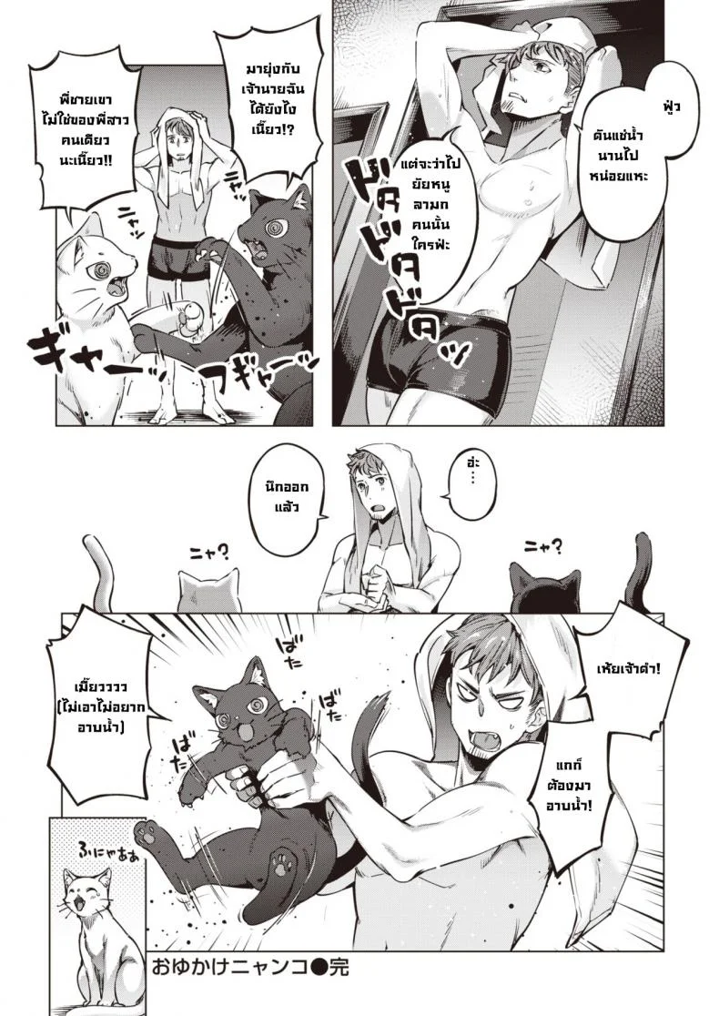 แมวแทนบุญคุณ [Super Zombie] Oshikake Nyanko Nyankoแมวแทนบุญคุณ 2 หน้า 16