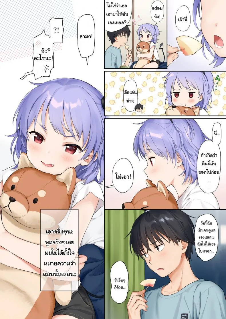 นายคือคนดูแลของฉันนะ [Fuka Fuka (Sekiya Asami)] Instant Succu หน้า 15