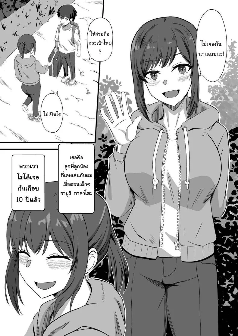 ลูกพี่ลูกน้องสุดหอมของผม [Home Wrecker (Shinyashiki)] Inaka no Kussai Onee-chan My Smelly Cousin from the Countryside หน้า 4