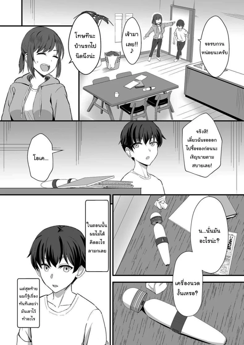 ลูกพี่ลูกน้องสุดหอมของผม [Home Wrecker (Shinyashiki)] Inaka no Kussai Onee-chan My Smelly Cousin from the Countryside หน้า 7