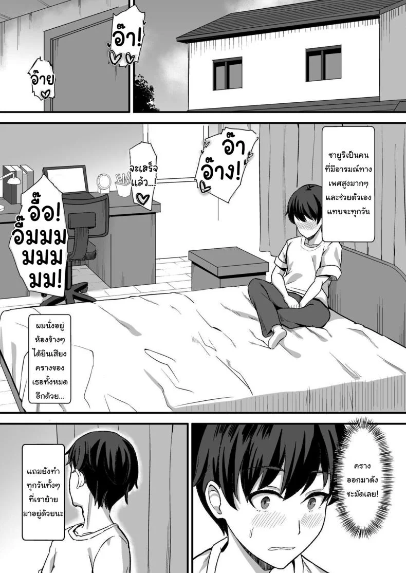 ลูกพี่ลูกน้องสุดหอมของผม [Home Wrecker (Shinyashiki)] Inaka no Kussai Onee-chan My Smelly Cousin from the Countryside หน้า 8