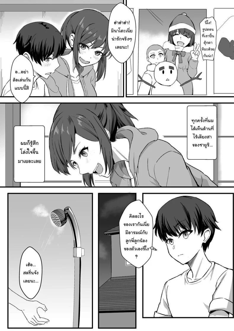 ลูกพี่ลูกน้องสุดหอมของผม [Home Wrecker (Shinyashiki)] Inaka no Kussai Onee-chan My Smelly Cousin from the Countryside หน้า 10