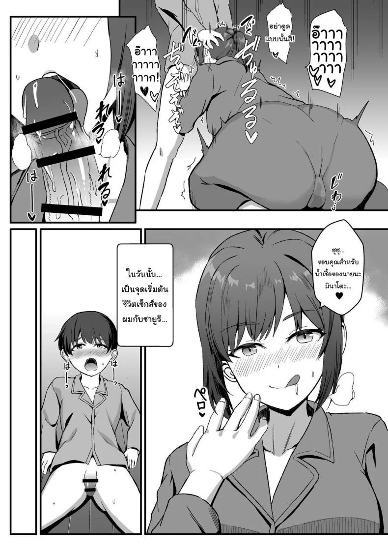 ลูกพี่ลูกน้องสุดหอมของผม [Home Wrecker (Shinyashiki)] Inaka no Kussai Onee-chan My Smelly Cousin from the Countryside หน้า 26
