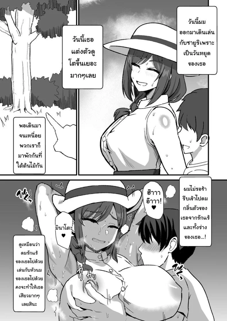 ลูกพี่ลูกน้องสุดหอมของผม [Home Wrecker (Shinyashiki)] Inaka no Kussai Onee-chan My Smelly Cousin from the Countryside หน้า 67