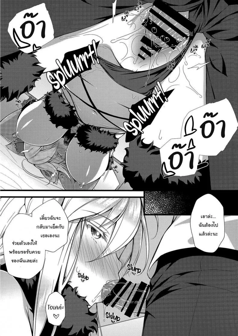 บอกแล้วไงฉันจะเอาให้หนักเลย (C95) [Asaiumi (Asami Asami)] Boku no Artoria My Artoria (Fate Grand Order) หน้า 20