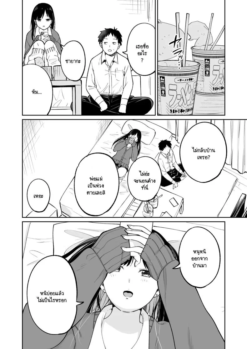 ซายากะจัง JK ฟรี [Osuichi Kōhīten] Muryō manko joshikōsei Sayaka-chan หน้า 7