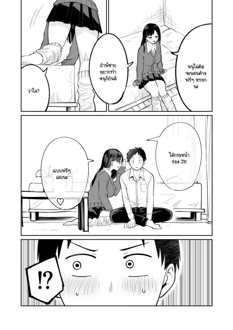 ซายากะจัง JK ฟรี [Osuichi Kōhīten] Muryō manko joshikōsei Sayaka-chan หน้า 9