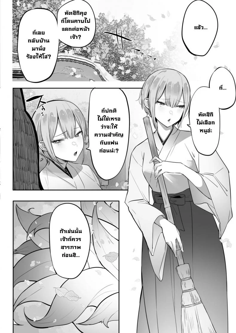 ทำตามที่ท่านอินาริบอกซะสิ [Ofuton de Suyaa (Mitsudoue)] Inari-sama no Iu Toori หน้า 7