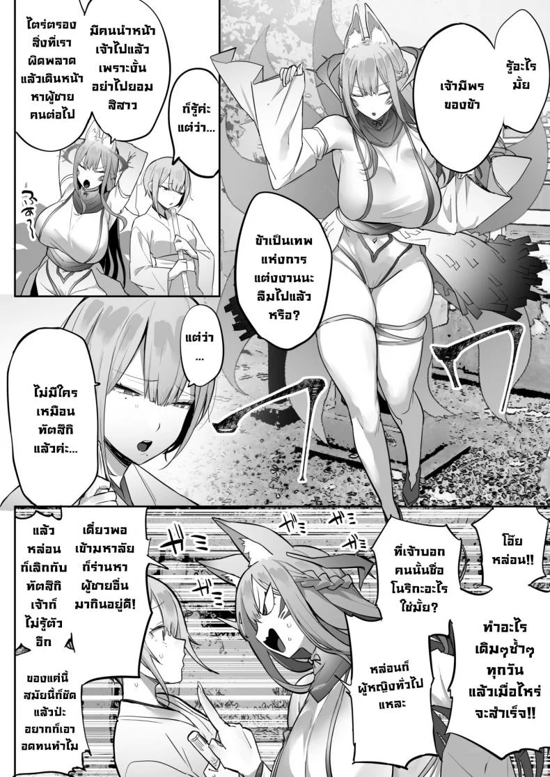 ทำตามที่ท่านอินาริบอกซะสิ [Ofuton de Suyaa (Mitsudoue)] Inari-sama no Iu Toori หน้า 9