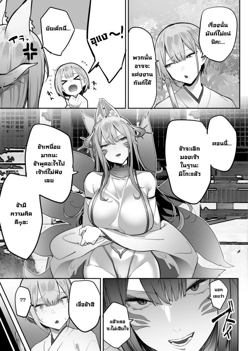 ทำตามที่ท่านอินาริบอกซะสิ [Ofuton de Suyaa (Mitsudoue)] Inari-sama no Iu Toori หน้า 10