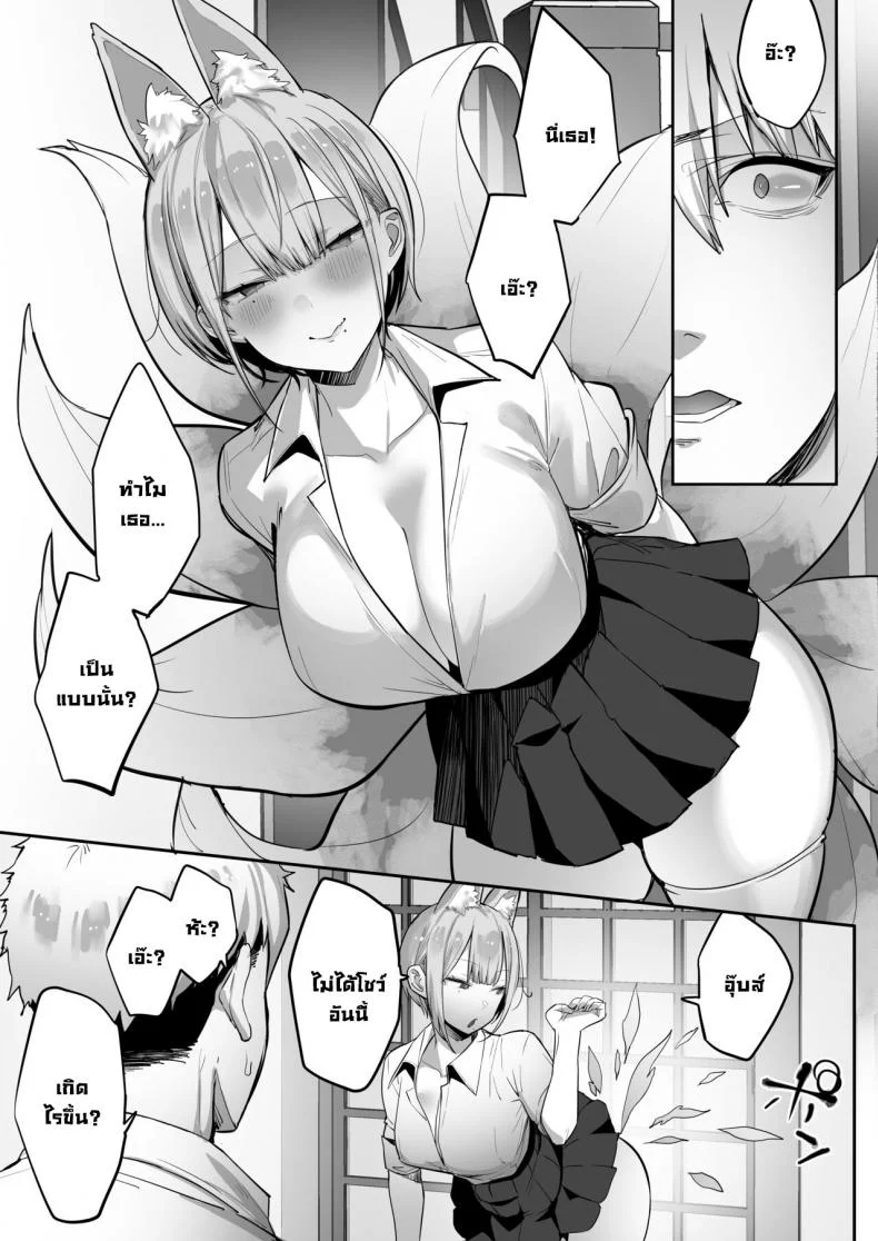 ทำตามที่ท่านอินาริบอกซะสิ [Ofuton de Suyaa (Mitsudoue)] Inari-sama no Iu Toori หน้า 12