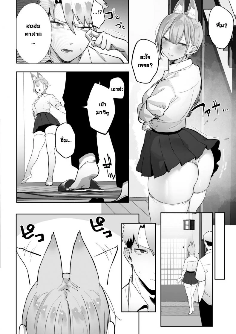ทำตามที่ท่านอินาริบอกซะสิ [Ofuton de Suyaa (Mitsudoue)] Inari-sama no Iu Toori หน้า 13