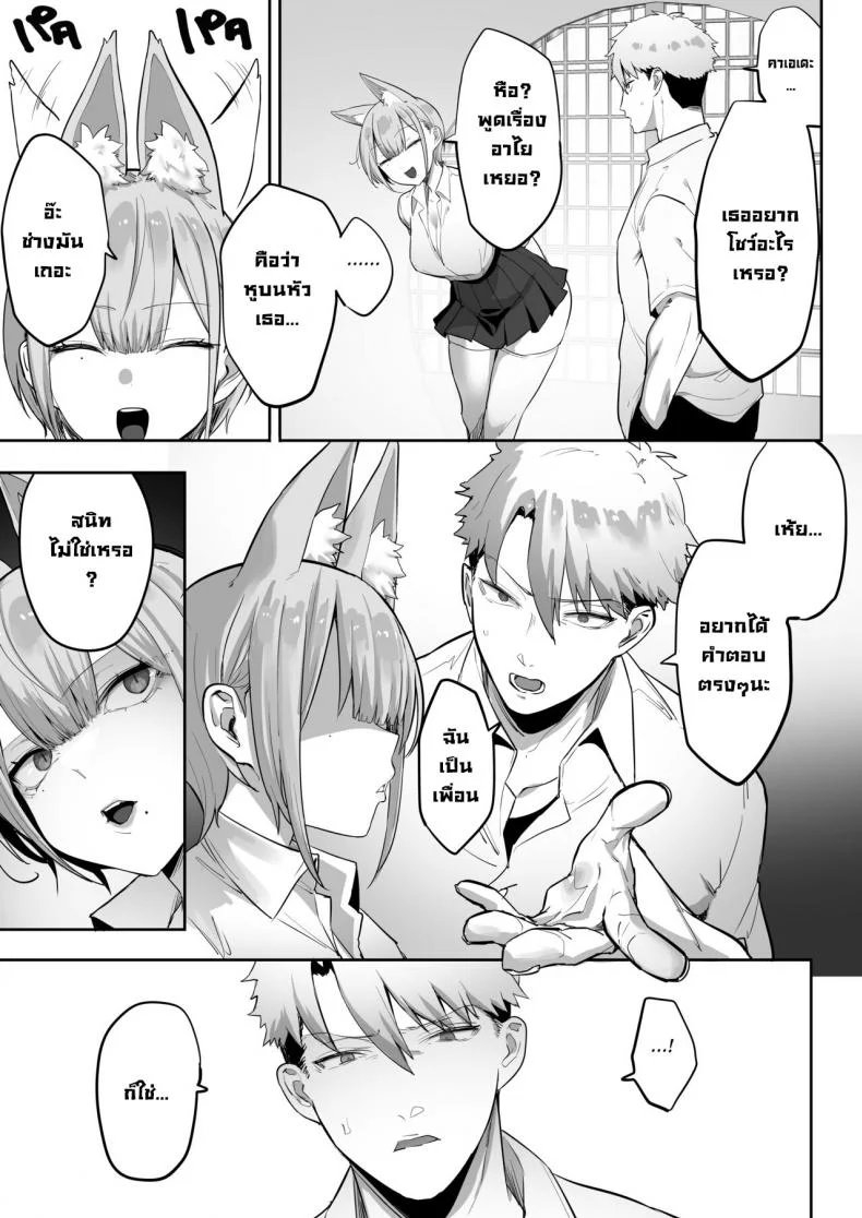 ทำตามที่ท่านอินาริบอกซะสิ [Ofuton de Suyaa (Mitsudoue)] Inari-sama no Iu Toori หน้า 14