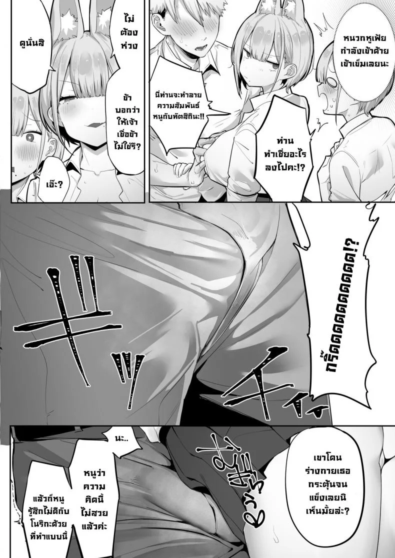 ทำตามที่ท่านอินาริบอกซะสิ [Ofuton de Suyaa (Mitsudoue)] Inari-sama no Iu Toori หน้า 17