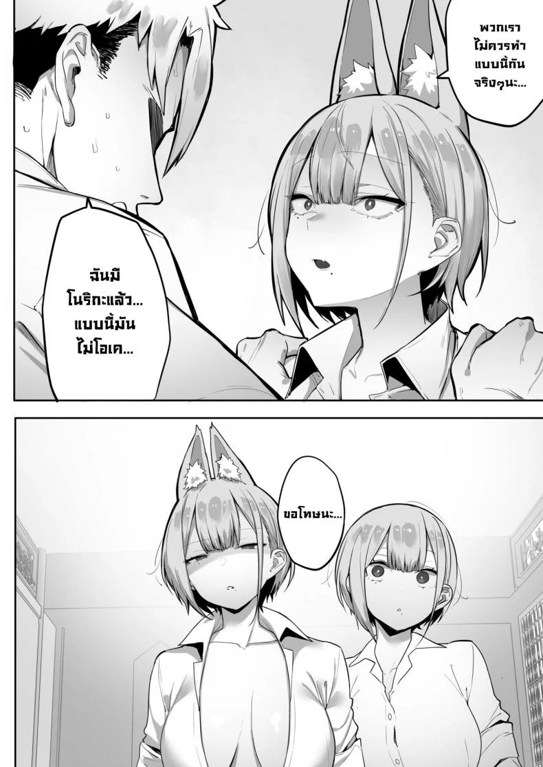 ทำตามที่ท่านอินาริบอกซะสิ [Ofuton de Suyaa (Mitsudoue)] Inari-sama no Iu Toori หน้า 19