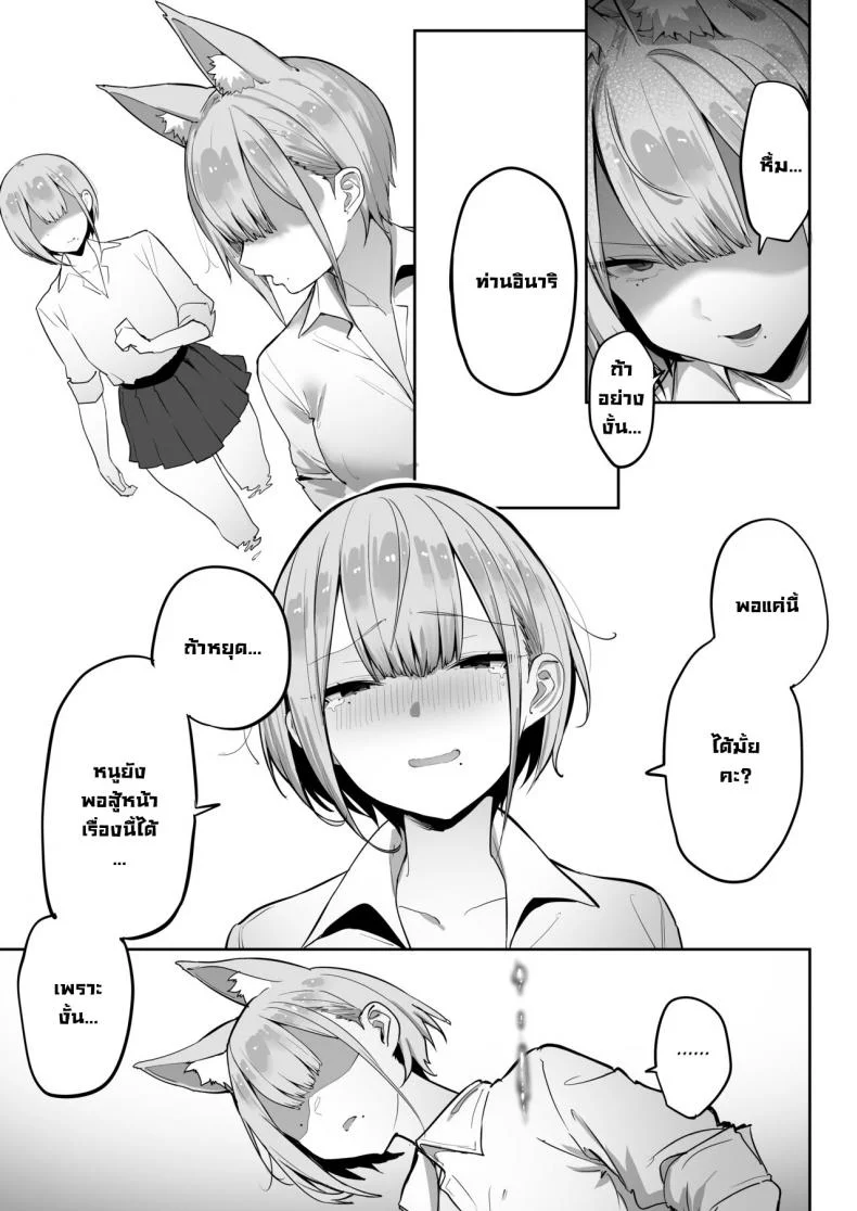 ทำตามที่ท่านอินาริบอกซะสิ [Ofuton de Suyaa (Mitsudoue)] Inari-sama no Iu Toori หน้า 20