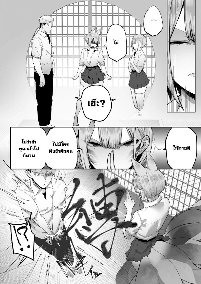 ทำตามที่ท่านอินาริบอกซะสิ [Ofuton de Suyaa (Mitsudoue)] Inari-sama no Iu Toori หน้า 21